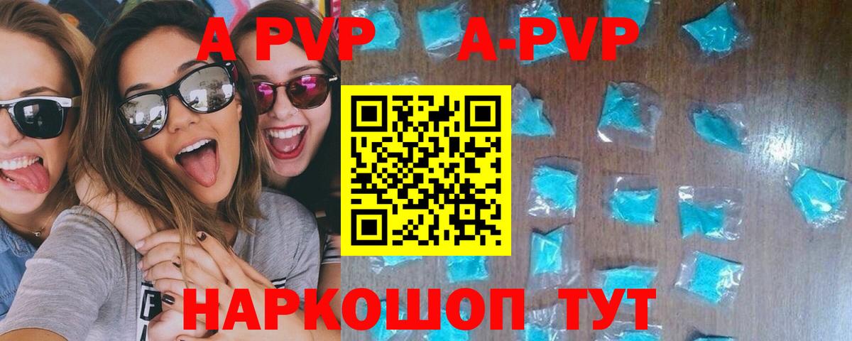 A PVP Соль  Alpha-PVP  APVP VHQ  Вход с VPN  Можайск  A-PVP VHQ 