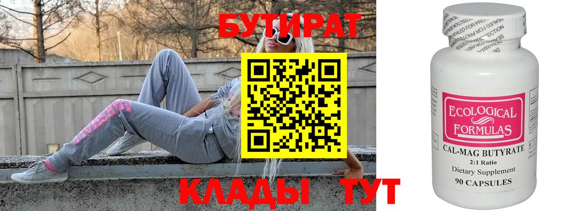 Бутират бутандиол  Вход с VPN  Можайск 