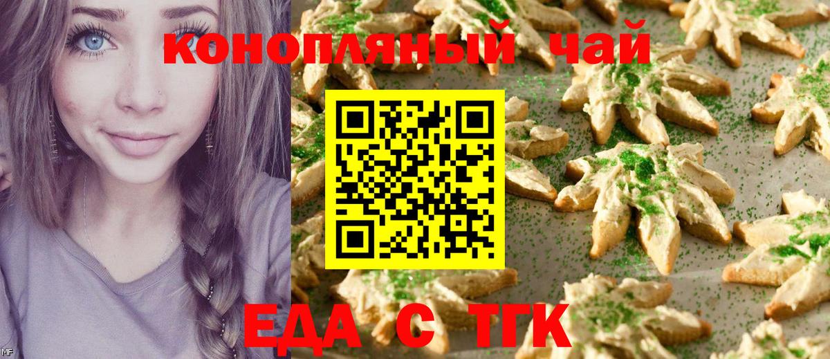 Можайск  Cannafood марихуана  Вход с VPN 