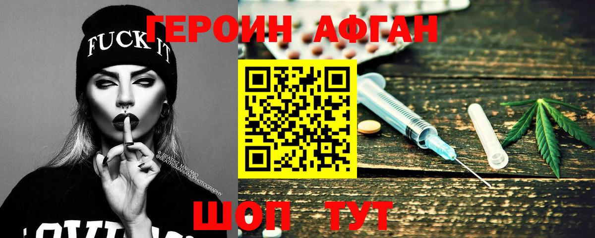 Героин VHQ  Вход с VPN  ГЕРОИН  Можайск 