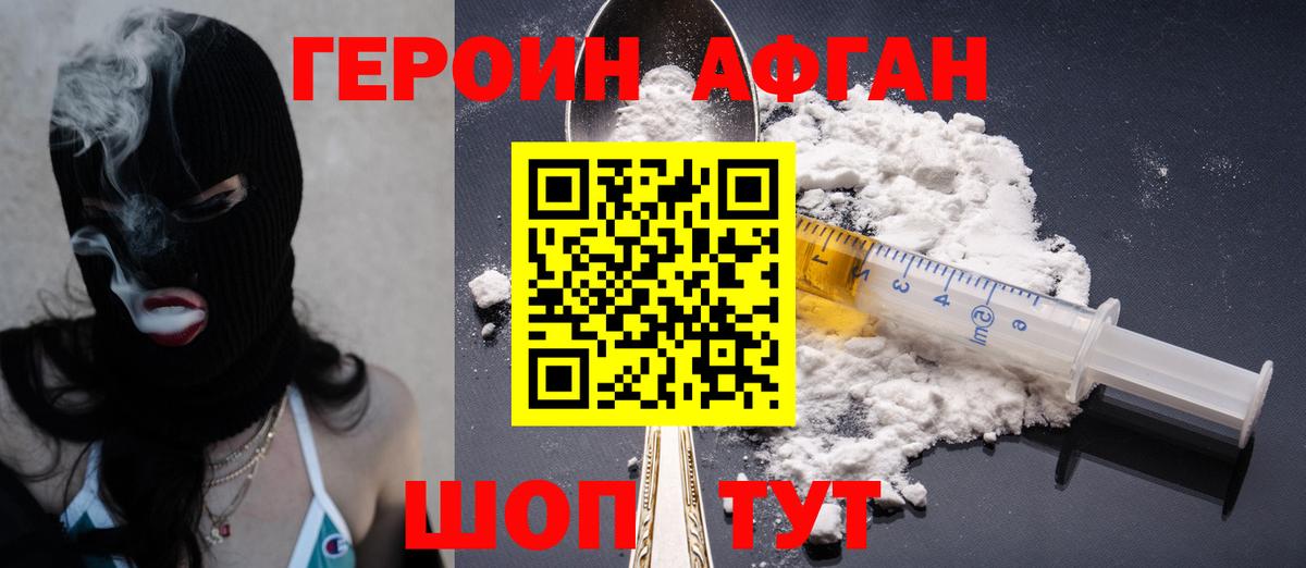 ГЕРОИН хмурый Можайск