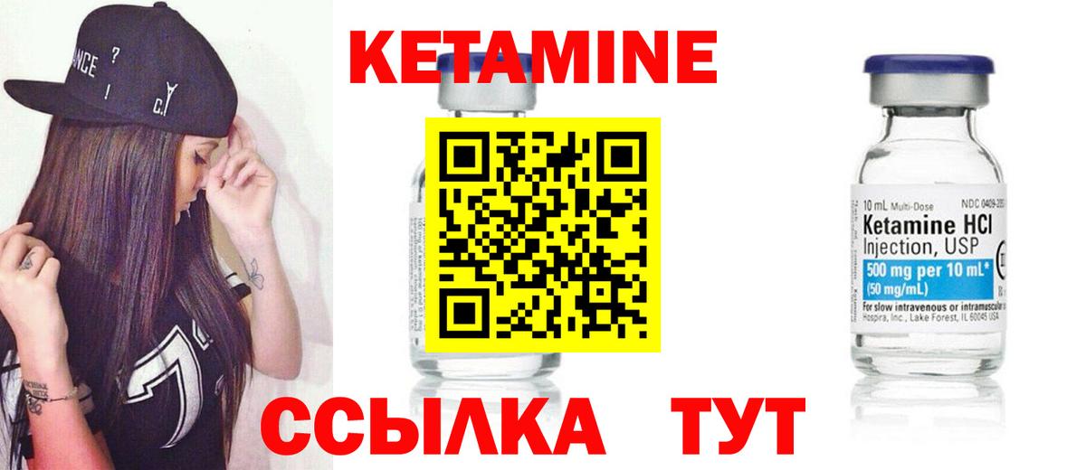Кетамин ketamine Можайск