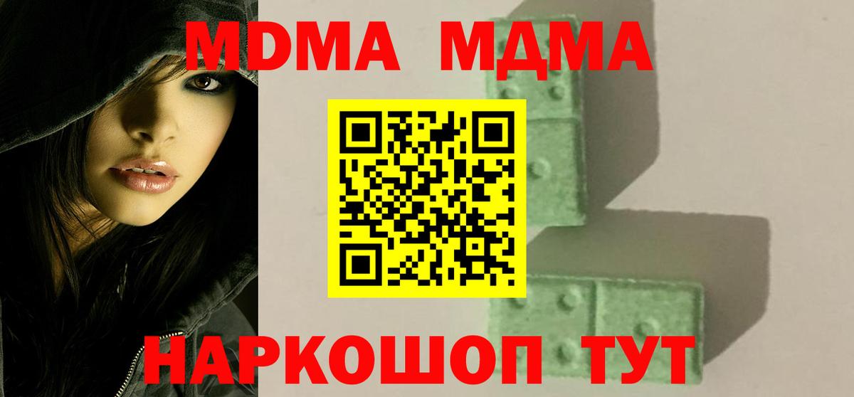 MDMA кристаллы Можайск