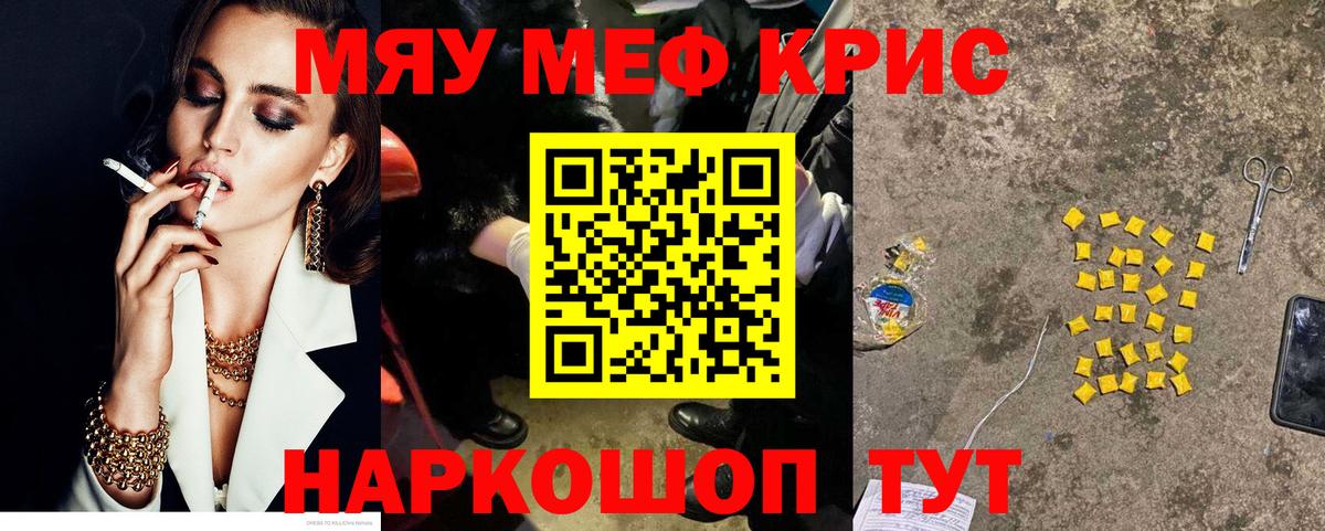 Меф кристаллы Можайск
