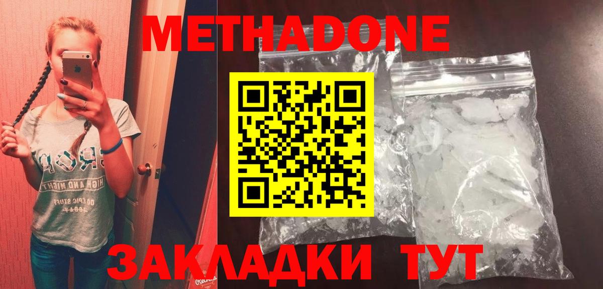 Метадон methadone  Вход с VPN  Можайск 